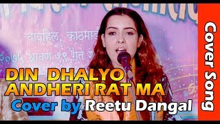 Din Dhalyo Andheri Rat Ma  Yasodha Parajuli  Live Cover By Reetu Dangal [upl. by Thorn481]