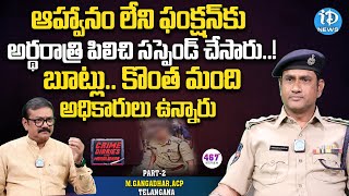 ACP Gangadhar Exclusive interview  Crime Diaries With Muralidhar  iDream News [upl. by Aidahs50]