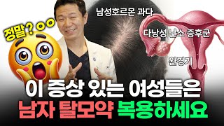 여자탈모 주목 탈모약과 주사치료 맞춤형 치료법 정리 [upl. by Adialeda665]