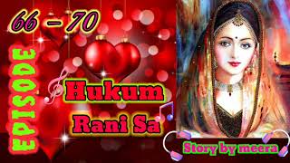 ❤️ Hukum Rani Sa 💖💖💞💞Episode 66–70  New Hindi Story  Romantic Pocket FM Story pocketnovel 💖💖💖💫💫 [upl. by Chic]