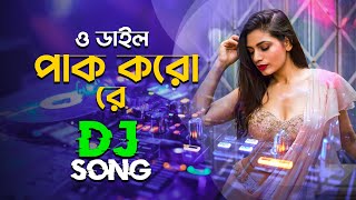 NEW VANDARI DJ SONG  O DAIL PAK KORO RE ред DJ REMIX 2024 [upl. by Xer]