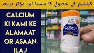 Qalsium D Tablet Uses amp Benefits In Urdu  Qalsium D GSK  Calcium ki kami ki alamat  Calcium Tab [upl. by Lelia75]