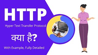 What is HTTP   Hypertext Transfer Protocol in Hindi  Techmoodly [upl. by Rubenstein]