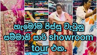 හැමොම පිස්සු වට්ටපු Sammani Saree Centre showroom tour එකSammani Saree Center is live [upl. by Honoria]