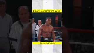 Tyson এর ভয়ানক punch😱 boxing shorts youtubeshorts [upl. by Geoffry]