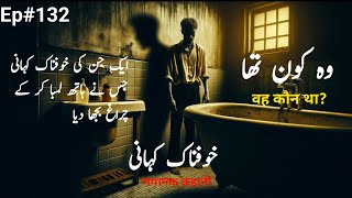 Who was he  wo kon tha  Hindi and urdu horror stories  Haunted story [upl. by Pallaton]