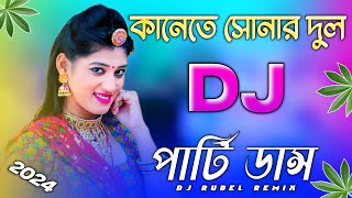 Kanete Sonar Dul Dj Rimex  কানেতে সোনার দুল  Sharif Uddin Bangla New Dj Song  Sharif Dj gaan 2024 [upl. by Desai39]