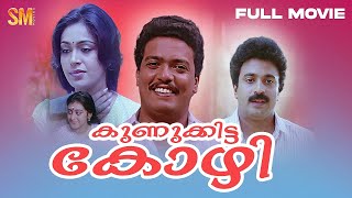 Kunukitta Kozhi Full Movie  Jagadheesh  Siddique  Rupini  Parvathy [upl. by Yvehc]