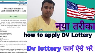 how to apply dv lotterydv lottery farm kaise apply kare  नया तरीका ऐसे भरें फार्म dv lottery का [upl. by Laine]