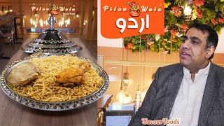 Pilau Wala owner Shazad talks about bringing Savour Foods to Manchester اردو Urdu [upl. by Roose714]