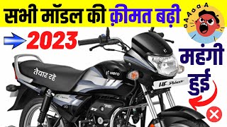 Hero Hf Deluxe Price HIKED 2023  Hero HF Deluxe Bs6 Price in 2023 कितनी क़ीमत बढ़ी जरूर देखें [upl. by Suoivatco88]