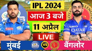 🔴Live RCB VS MI 25th Match Live  TATA IPL 2024  Live Cricket Match  Cricket 19  rcbvsmi [upl. by Eatnod]