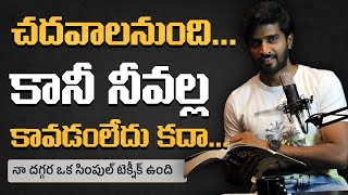 ఈ ఒక్క టెక్నీక్ స్టూడెంట్స్ కి వరంలాంటిది  Prudhvi Pods  how to focus  how to focus on studying [upl. by Hanschen]