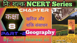 Geography ncert class 8ncert class 8 geography [upl. by Stodder]