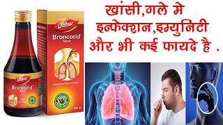 Broncorid Syrup Uses Benefits Dosage Side Effects  Mucolytic and Bronchodilator  Dabur✅ [upl. by Siana]