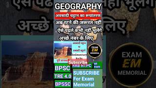 अवसादी चट्टान का रूपांतरणSedimentary Rocks BPSC TRE4BIHAR DROGAshorts trending gk education [upl. by Stralka182]