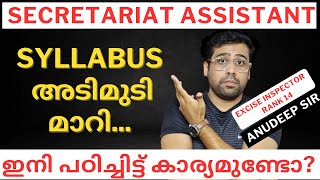 ലക്ഷ്യം നേടാം🔥 Secretariat Assistant Syllabus and Study Plan  Anudeep Sir [upl. by Demha]