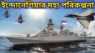 Indonesia Military Future Plan amp Bangladesh  কতটা শক্তিশালী হবে ইন্দোনেশিয়া  Bangladesh same way• [upl. by Pompea30]