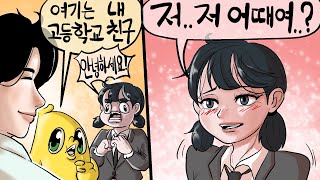 딸이 내 친구한테 차인 썰 [upl. by Amabelle186]