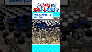 【2ch面白いスレ】水ガチ勢ワイ、高級ミネラルウォーターを飲むｗ 2ch 料理 5ch ご飯 なんj [upl. by Ynavoj]