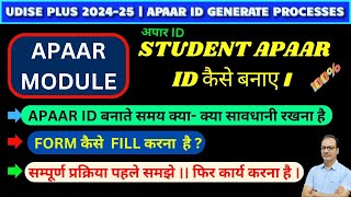 UDISE APAAR ID KAISE BANAYE  APAAR ID CARD KAISE BANAYE  APAAR ID UDISE PLUS KAISE BHARE [upl. by Rutherfurd]