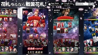 戦国花札【無料花札アプリ】紹介動画 [upl. by Caril102]