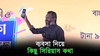 ব্যবসা নিয়ে কিছু সিরিয়াস কথা। Solaiman Shukhon। Motivational speech [upl. by Nautna]