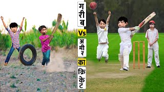 Cricket Game Challenge Comedy Videos Collection Hindi Stories Garib Vs Amir Ka Cricket Moral Stories [upl. by Niahs772]