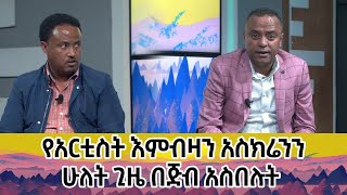 Ethiopia ኢሳት እውነት እና ንጋት Esat Ewent amp Ngat  Nov 21 2022 Araya Tesfamariam [upl. by Sinned]