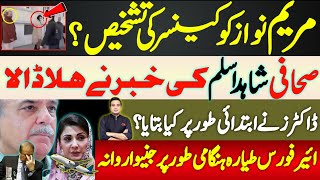 Maryam Nawaz Diagnosed with Cancer Doctors Share Initial Insights  Shahid Aslam Report [upl. by Harte]