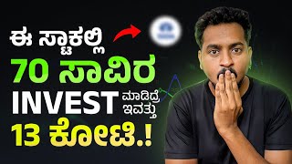 ಈ ತರ ಷೇರುಗಳನ್ನು ಹುಡುಕೋದು ಹೇಗೆ  Stock Analysis in Kannada [upl. by Winslow989]