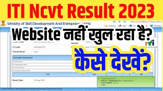 ITI Result 2023 Ncvt Website Open  ITI Ncvt Official Result 2023  ITI NCVT Result 2023  NCVT MIS [upl. by Nylarak108]