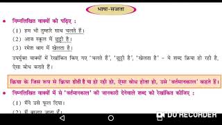 std7 Hindi ch3 Bhasha Sajjata [upl. by Schwitzer]