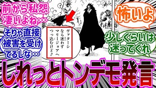 【最新1103話】怒涛の展開に気を取られながらもイワンコフのとんでもない発言を見逃さなかった読者の反応集【ワンピース反応集】 [upl. by Poore]