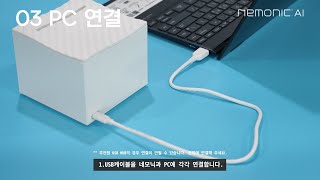 네모닉AI 사용방법 03 PC 연결 및 인쇄 Nemonic AI  PC connection and printing [upl. by Irodim377]