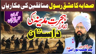 Hijrat e Madina Ki Dastan  Peer Muhammad Tayyab Noorani  Tafseer Ul Quran [upl. by Hairem100]