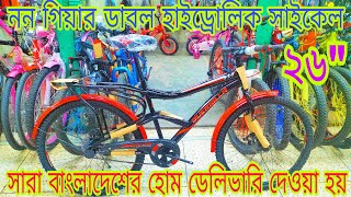 Marin cycle price in Bangladesh Phoenix cycle price in Bangladesh Hero cycle price in Bangladesh [upl. by Aloap]