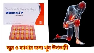 Aldigesic p tablet uses in Bengali  dose side effect [upl. by Thesda]