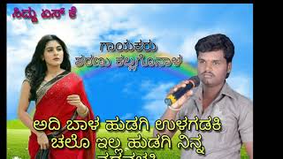 Sharanu kallagonal New janapad songs [upl. by Melosa]