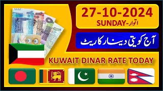 Kuwait Dinar Rate  Today Kuwaiti Dinar Currency Rate 27102024  Aaj Ka Dinar Rate Pakistan India [upl. by Hollander]