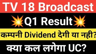 Tv 18 Broadcast share latest News📰📰 Tv 18 share Q1 Result💥💣 [upl. by Blight220]