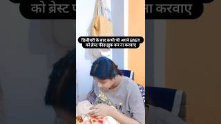 Breast feeding tips momtobe newmom cutebaby shortsvideo [upl. by Nothgierc288]