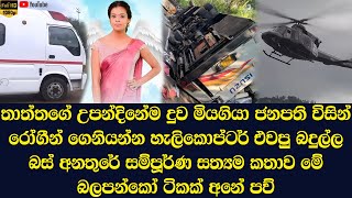 The complete story of Badulla Dunhida Ambagasoya bus accident [upl. by Savell]