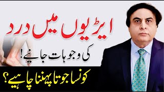 Heel Pain Relief  Causes amp Treatment In URDU  By Dr Khalid Jamil [upl. by Summer]