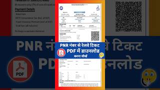 PNR Se Ticket Download Kaise Kare  PNR Number Se Ticket Kaise Nikale shorts pnrstatus ytshorts [upl. by Hanser]