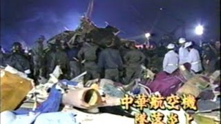 1994年 中華航空機 墜落炎上 [upl. by Dlared731]