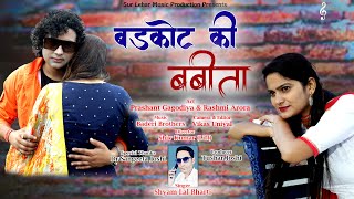 Barkot Ki Babita Jaunsari Song  Shyam Lal Bharti  Prashant  Rashmi  Baderi Brothers  SurLehar [upl. by Sayette]