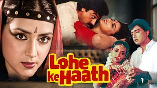 पुराने दशक की जबरदस्त एक्शन मूवी  लोहे के हाथ Lohe Ke Haath 1990  गुलशन ग्रोवर Superhit Movie [upl. by Seravaj]