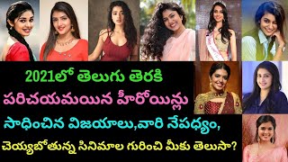 Telugu Tollywood heroines debut entry remuneration in 2021upcoming new latest moviesPRAG Talks [upl. by Levitt]