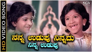 Nanna Udupu Ninnadu Song  HD Video  Eradu Nakshatragalu  Puneeth Rajkumar [upl. by Azpurua]